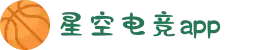 星空电竞(StarSky Sports)官网-华语电竞行业引领者